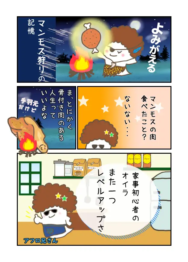 手羽元のレンジ照り焼き風漫画7