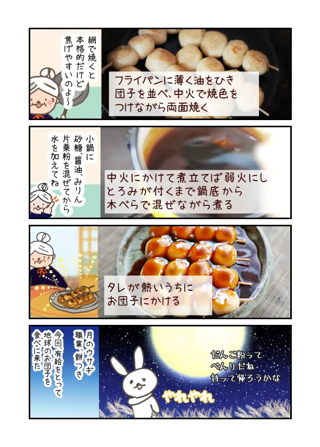 みたらし豆腐団子漫画3ページ目