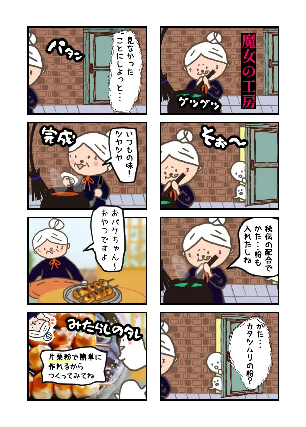みたらし豆腐団子漫画4ページ目