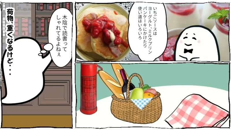 夏の夜明けのピクニック漫画9ページ目、準備、エート君は本を選ぶ