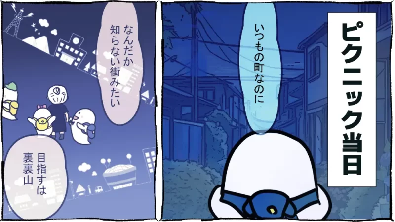 夏の夜明けのピクニック漫画10ページ目、夜明け前の街、ピクニックへ出発