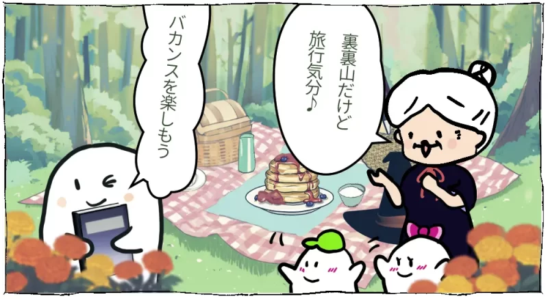 夏の夜明けのピクニック漫画12ページ目、旅行気分