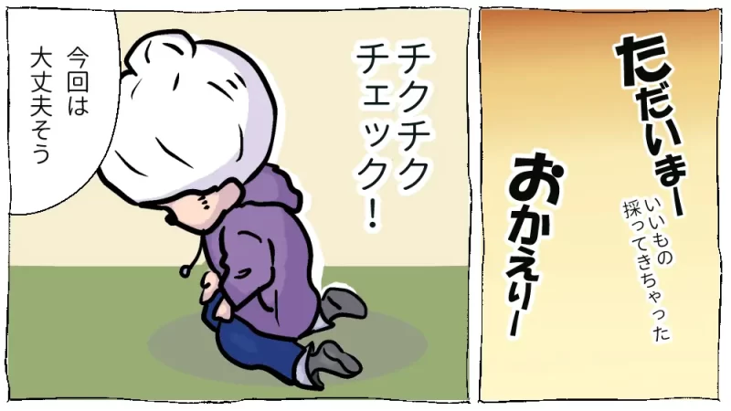 チクチクとの闘い in 田舎あるある漫画11ページ目、今回は大丈夫そう