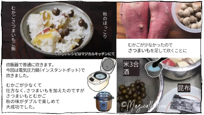 チクチクとの闘い in 田舎あるある漫画15ページ目、むかごご飯