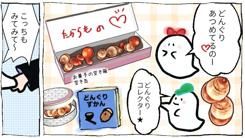 チクチクとの闘い in 田舎あるある漫画17ページ目、おばけ兄妹とどんぐり