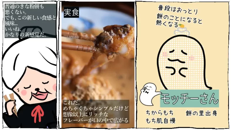 新年餅大決戦: クリーミーきな粉餅VS餅あんパントースト漫画15ページ目:実食