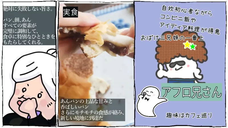 新年餅大決戦: クリーミーきな粉餅VS餅あんパントースト漫画18ページ目:実食