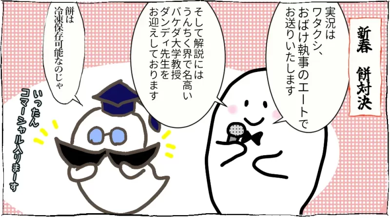 新年餅大決戦: クリーミーきな粉餅VS餅あんパントースト漫画19ページ目:解説と実況担当は