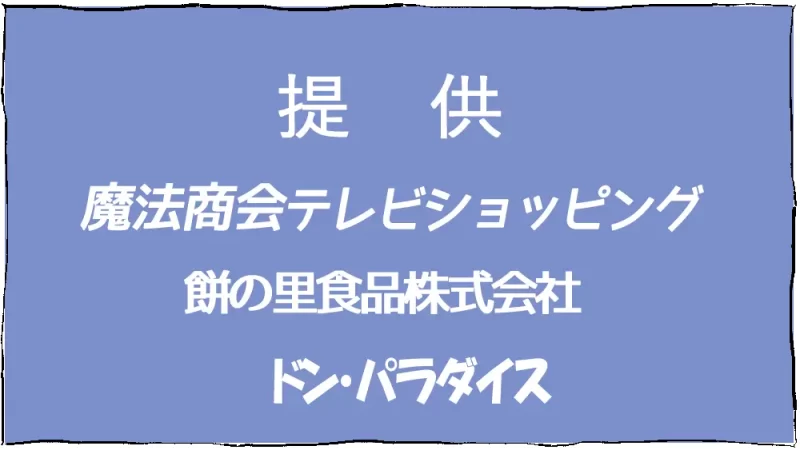 新年餅大決戦: クリーミーきな粉餅VS餅あんパントースト漫画20ページ目:コマーシャル