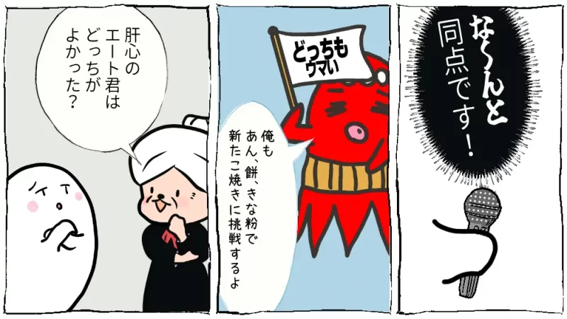 新年餅大決戦: クリーミーきな粉餅VS餅あんパントースト漫画23ページ目:同点