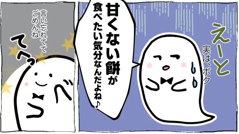 新年餅大決戦: クリーミーきな粉餅VS餅あんパントースト漫画24ページ目:実は甘くない餅が