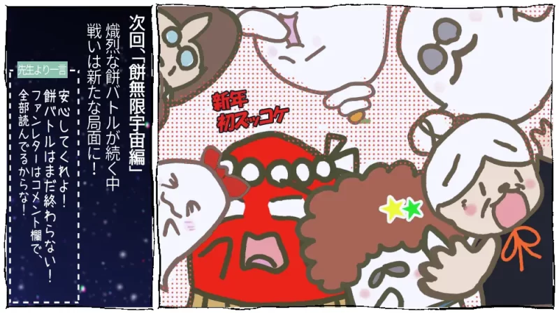 新年餅大決戦: クリーミーきな粉餅VS餅あんパントースト漫画25ページ目:みんなズッコケ