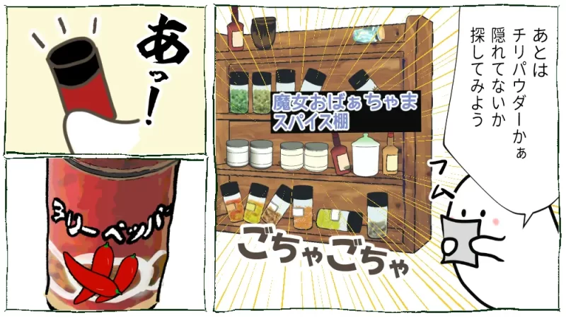 雪の日のチリコンカン漫画12コマ目：チリパウダーを探す
