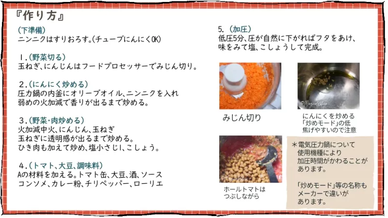 雪の日のチリコンカン漫画17コマ目：作り方