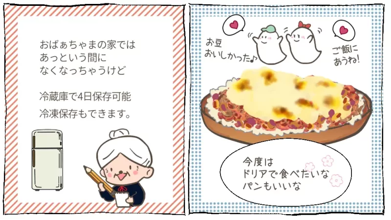 雪の日のチリコンカン漫画18コマ目：アレンジなど