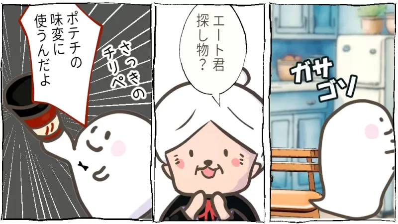 雪の日のチリコンカン漫画21コマ目：味変