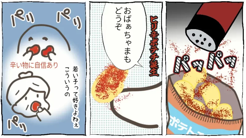 雪の日のチリコンカン漫画22コマ目：ポテチにチリぺ