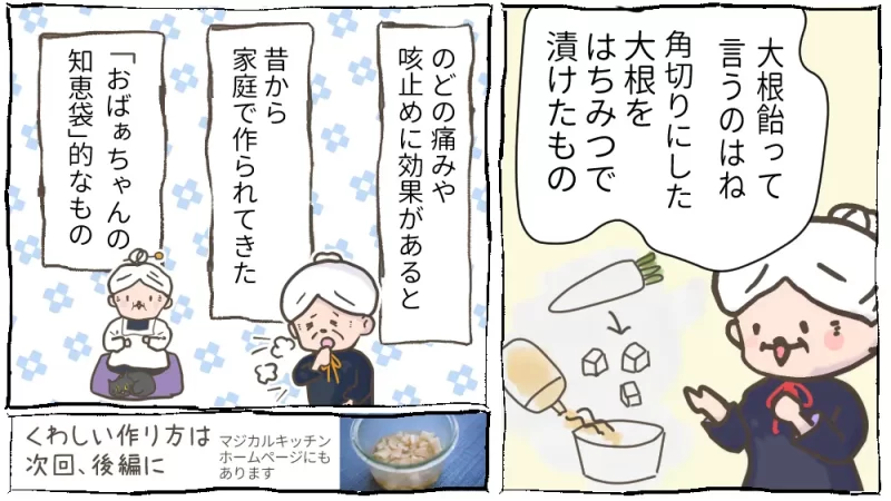 大根飴作ろう（前編）13段目：これが大根飴