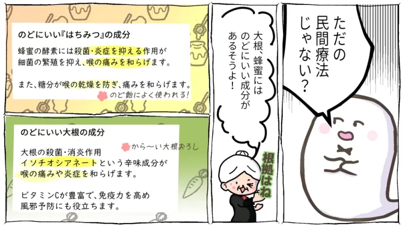 大根飴作ろう（前編）14段目：のどにいい成分