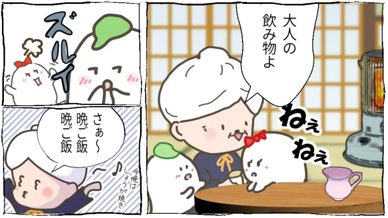 ほろ酔い金柑、魔女とおばけ漫画11段目：大人の飲み物