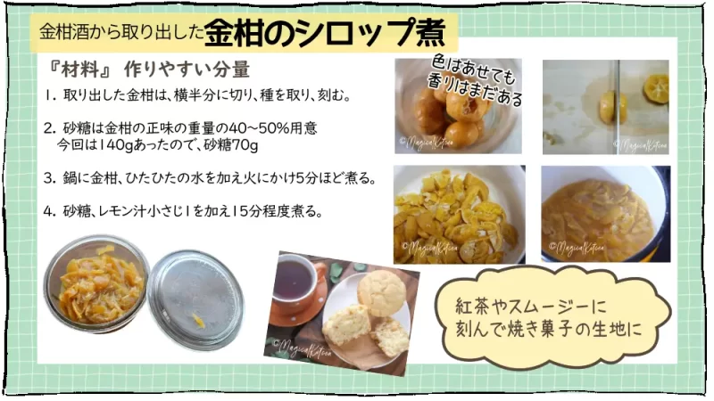 ほろ酔い金柑、魔女とおばけ漫画14段目：金柑のシロップ煮