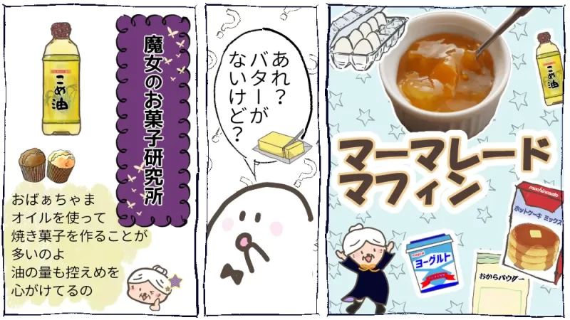 オレンジ香るおひさまマフィン漫画7段目：マーマレードマフィン