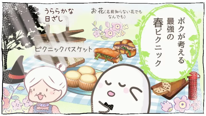 オレンジ香るおひさまマフィン漫画15段目:僕の考える最強春ピクニック