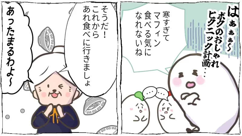 オレンジ香るおひさまマフィン漫画20段目:もう帰りたい