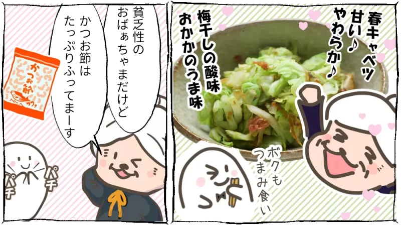 おばぁちゃまは貧乏性、春キャベツ編漫画：8段目：できあがり