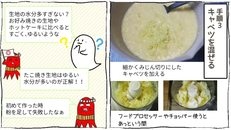 これでいい、おうちたこ焼き、野菜摂れるよ：13段目、キャベツを混ぜる