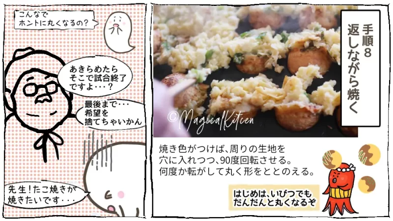 これでいい、おうちたこ焼き、野菜摂れるよ：19段目、返しながら焼く