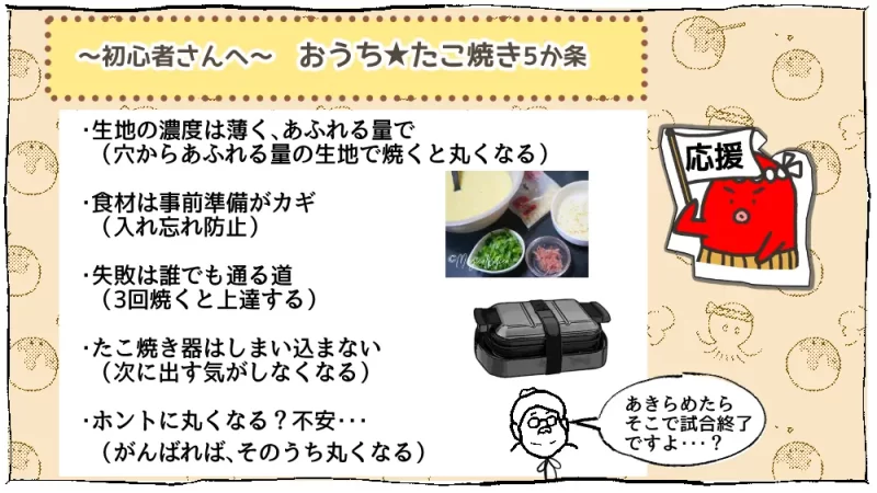 これでいい、おうちたこ焼き、野菜摂れるよ:23段目、おうちたこ焼き5か条
