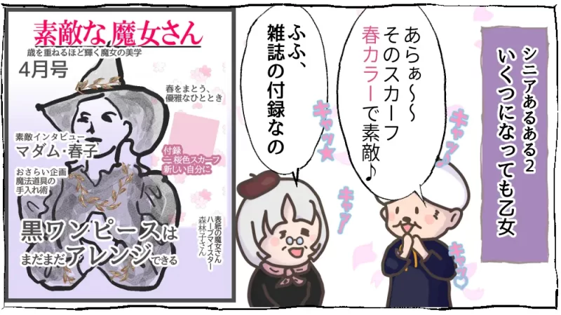 これでいい、おうちたこ焼き、野菜摂れるよ：6段目、いくつになっても乙女