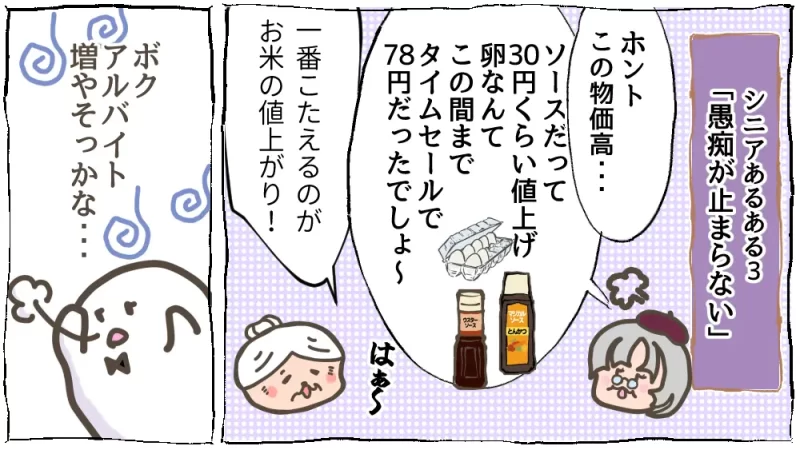 これでいい、おうちたこ焼き、野菜摂れるよ：8段目、愚痴が止まらない