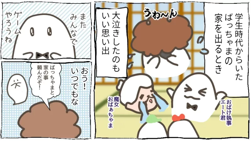 春と桜とおばけ兄さん漫画（初心者向けレシピあり）：6段目、おばぁちゃまの家を出る
