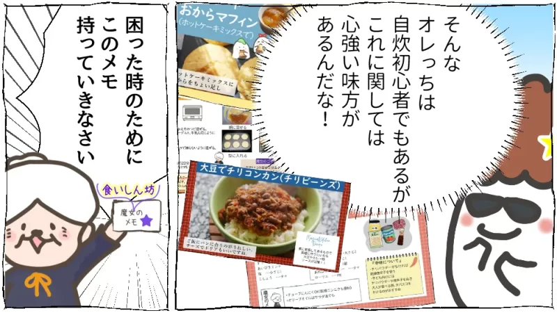 春と桜とおばけ兄さん漫画（初心者向けレシピあり）：7段目、自炊初心者の強い味方