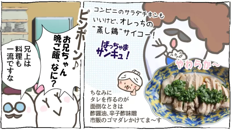 春と桜とおばけ兄さん漫画（初心者向けレシピあり）：10段目、蒸し鶏最高