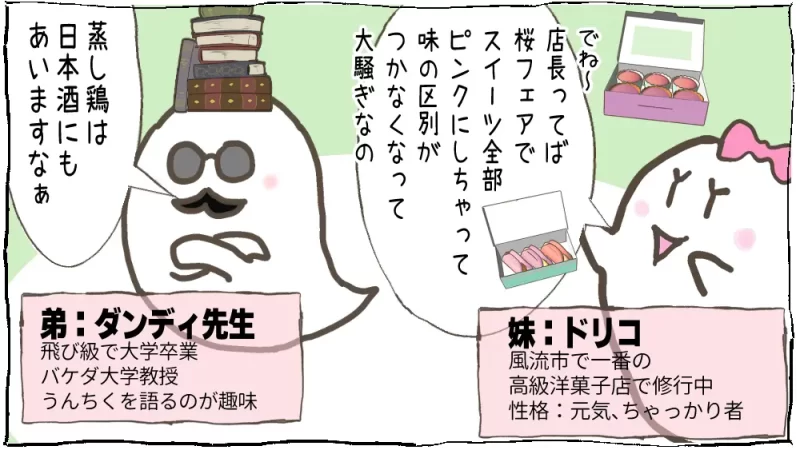 春と桜とおばけ兄さん漫画（初心者向けレシピあり）：11段目、妹弟