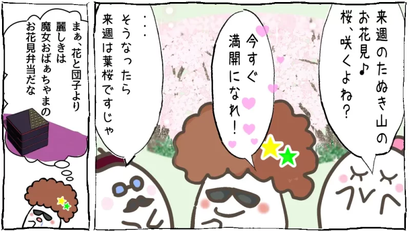 春と桜とおばけ兄さん漫画（初心者向けレシピあり）：13段目、楽しみなお花見