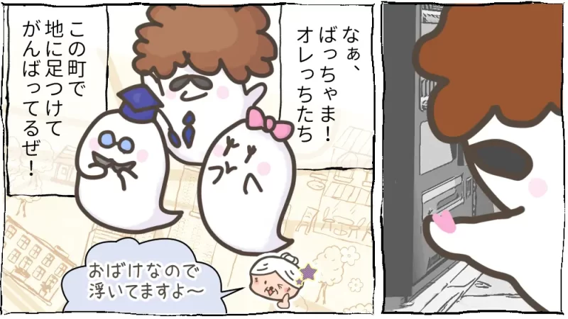 春と桜とおばけ兄さん漫画（初心者向けレシピあり）：14段目、地に足つけて頑張る