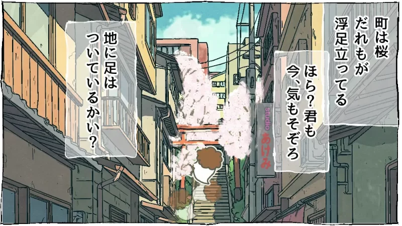 春と桜とおばけ兄さん漫画(初心者向けレシピあり):16段目、桜の季節