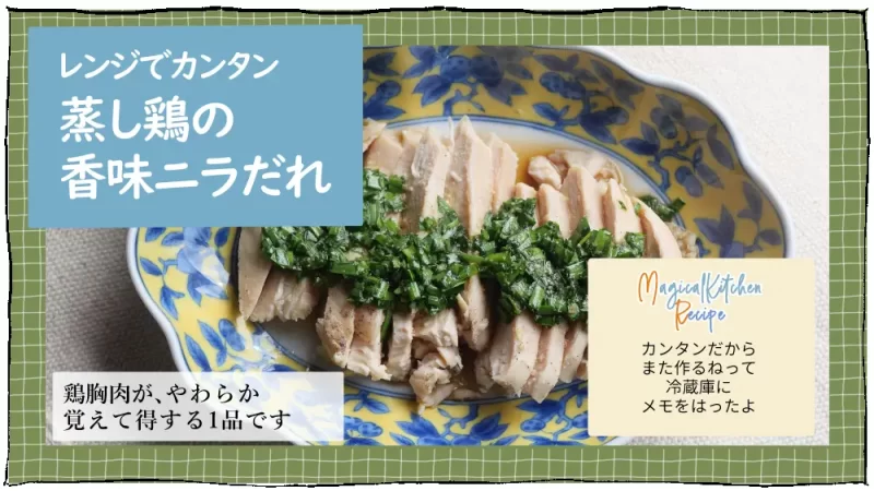 春と桜とおばけ兄さん漫画(初心者向けレシピあり):17段目、蒸し鶏レシピ写真