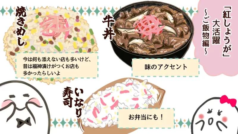 食品ロスは救えるか？紅しょうが大作戦 後編：紅しょうが料理ご飯物編