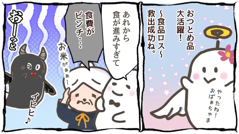 食品ロスは救えるか？紅しょうが大作戦 後編：食品ロス救出、食費がピンチ